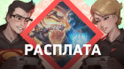 100 смертей. Расплата!