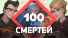 100 смертей. Devil May Cry 4 [ Заход#1 ]