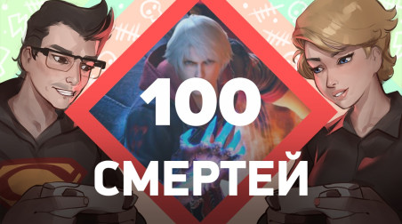 100 смертей. Devil May Cry 4 [ Заход#1 ]