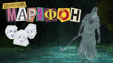 Даурский Марафон. Elden Ring #11