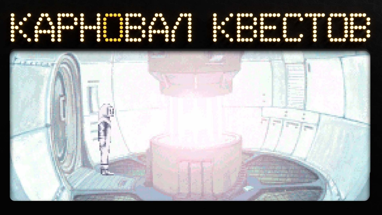 Карновал квестов. Beneath a Steel Sky (эфир третий)