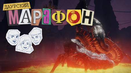 Даурский Марафон. Elden Ring #12