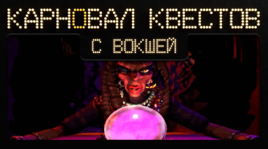Карновал квестов + | Redjack: Revenge of the Brethren