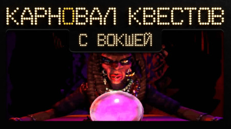 Карновал квестов + | Redjack: Revenge of the Brethren