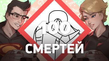 100 смертей. Thymesia [ Финал ]