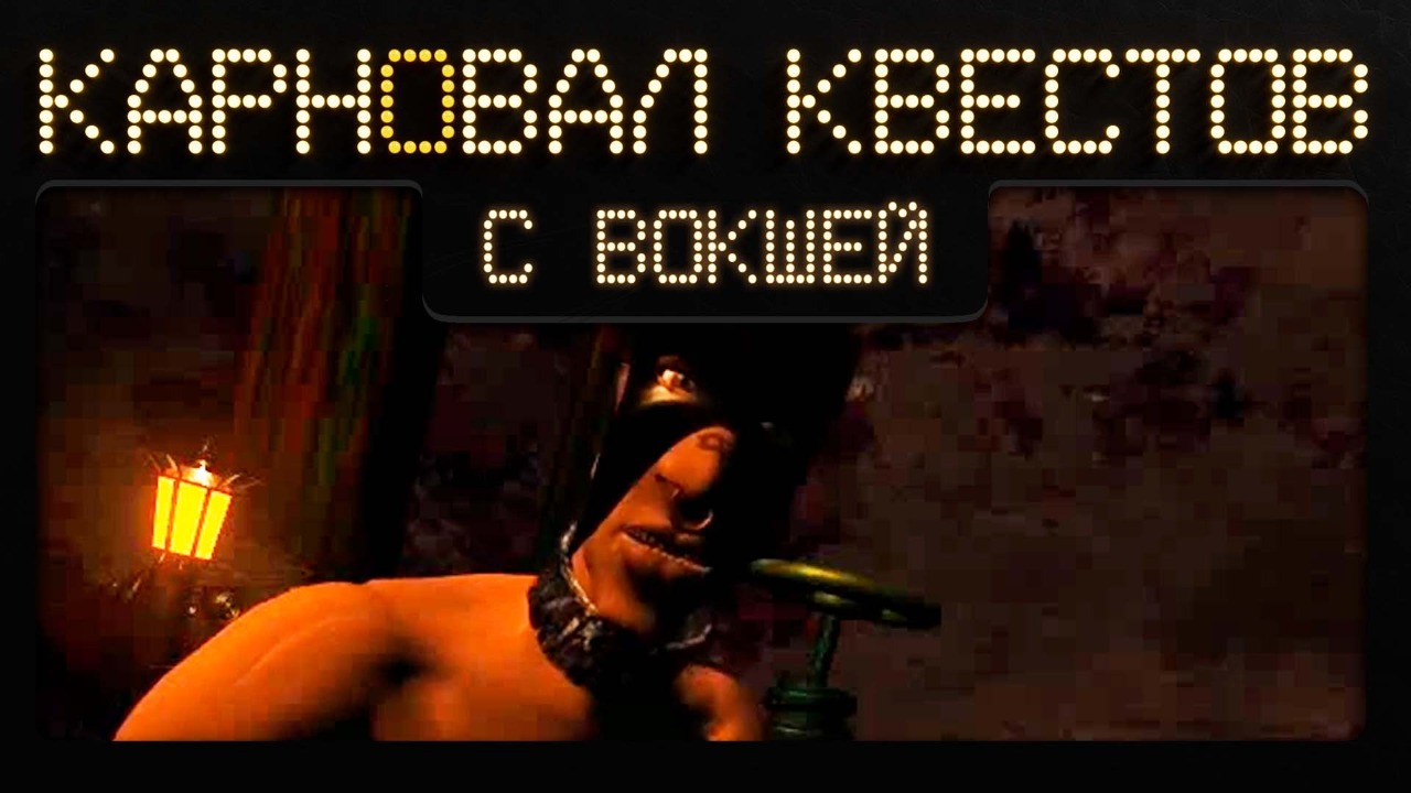 Карновал квестов + | Redjack: Revenge of the Brethren (эфир четвёртый)