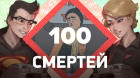 100 смертей. Sekiro [ Заход#2 ]