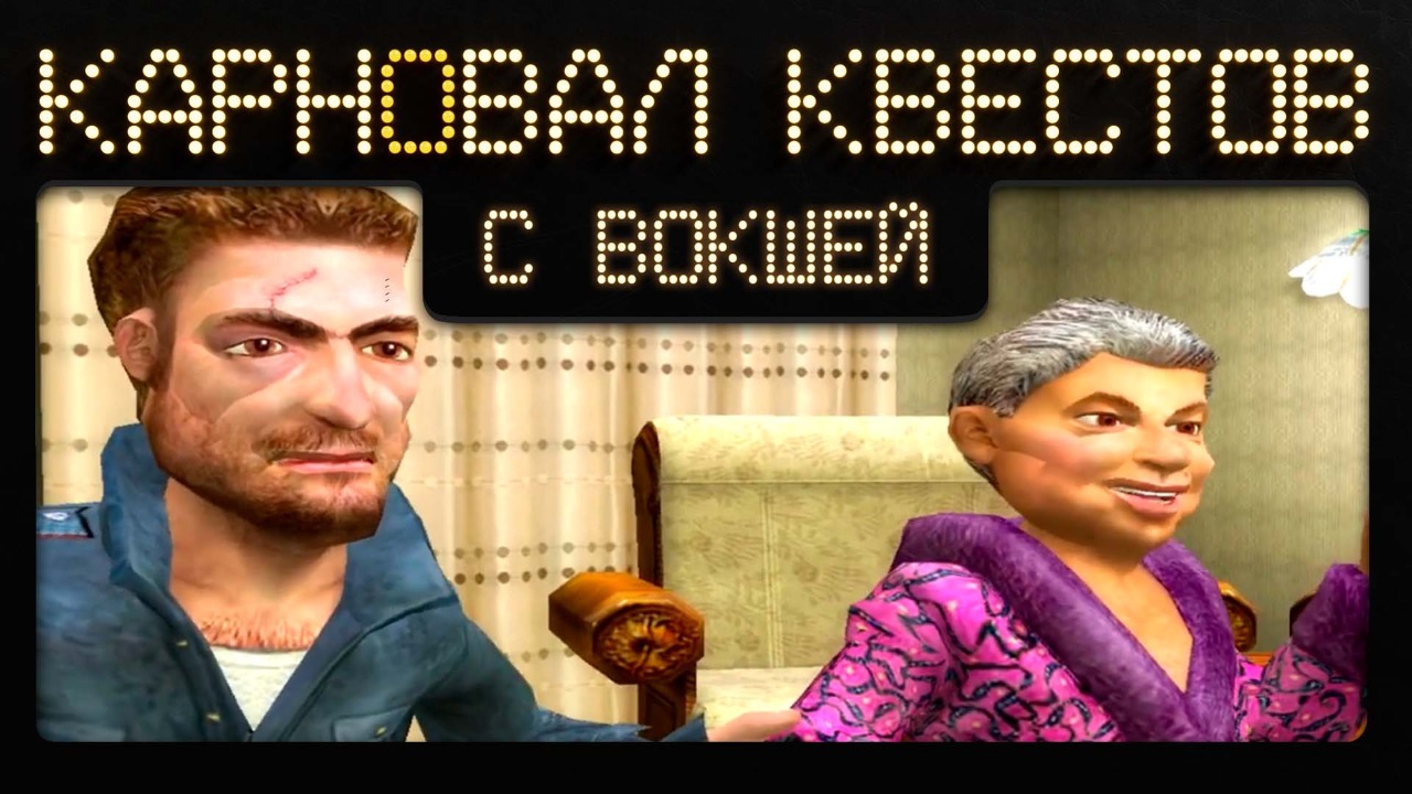 Карновал квестов + | В поисках идеального анекдота (эфир третий)