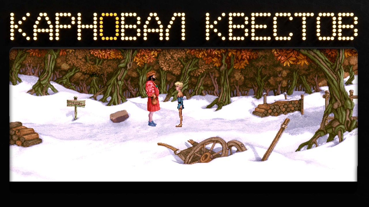 Карновал квестов. Fable (1996)