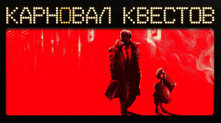 Карновал квестов. Snatcher, эфир второй