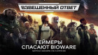 Геймеры спасают BioWare // Switch 2 хакнули // В-С-Е говорят про ИИ [Взвешенный Ответ]