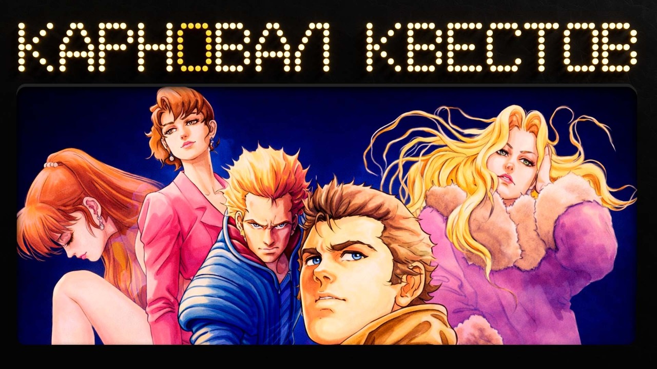 Карновал квестов. Snatcher (эфир третий)
