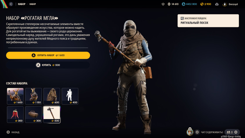 С&amp;nbsp;одним из&amp;nbsp;последних патчей появилась кастомизация инструмента рейдера. Отличия от&amp;nbsp;обычной версии&amp;nbsp;— только внешние.