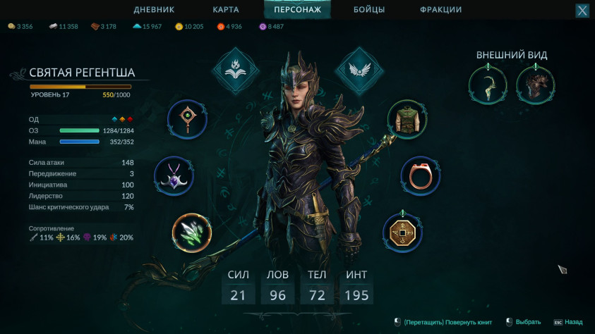 Помимо умений, на&amp;nbsp;силу королевы влияет экипировка.