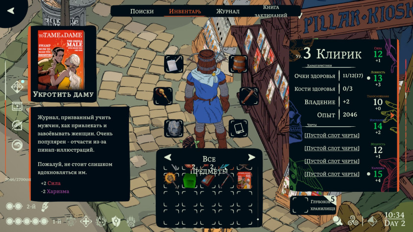 Тут даже можно покупать журналы и&amp;nbsp;газеты, которые тоже влияют на&amp;nbsp;характеристики.