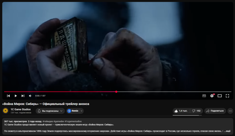 Первый трейлер датирован 13&amp;nbsp;августом 2023&amp;nbsp;г.