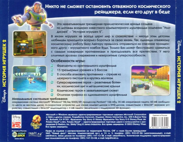 Обратная сторона диска &quot;История игрушек 2&quot;