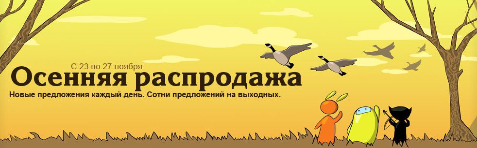 Осенняя распродажа стим. Autumn sale Steam. Осенний стим. Steam sale осенняя.