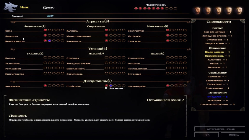 Лист персонажа