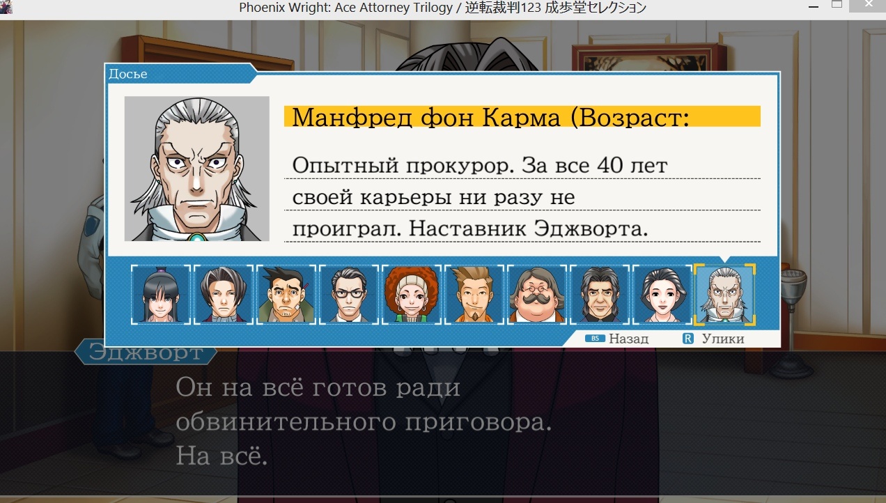 Ace attorney trilogy. Ace attorney Дориан свидетель. Показания свидетеля Ace attorney. Phoenix Wright Ace attorney Trilogy русификатор. Перекрёстный допрос Ace attorney.