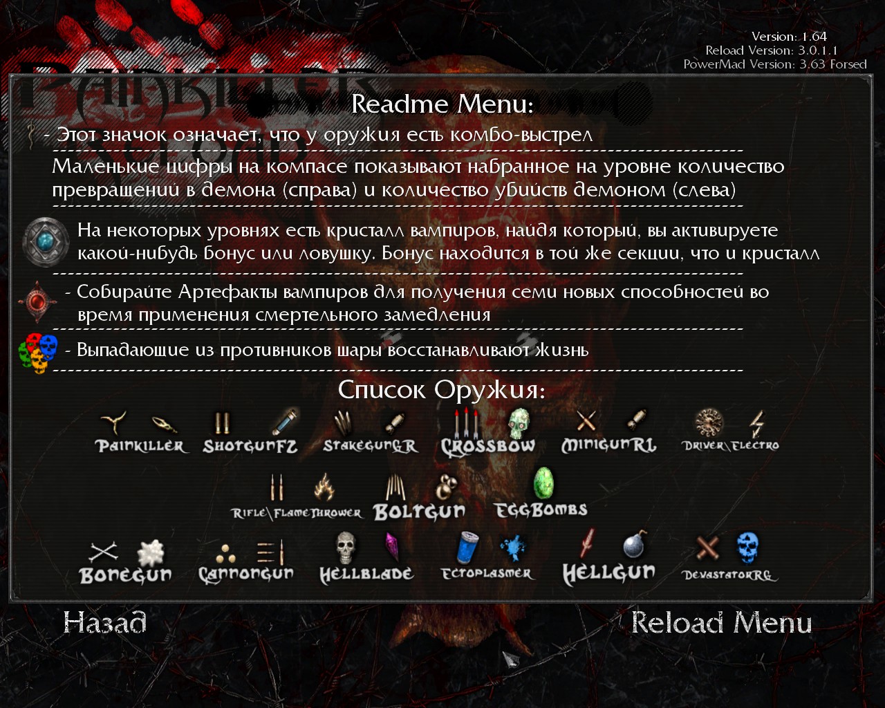 Reload error перевод. Читы панкиллер Reload. Painkiller коды к игре. Painkiller Black Edition чит коды. Карта уровней в Painkiller Reload.