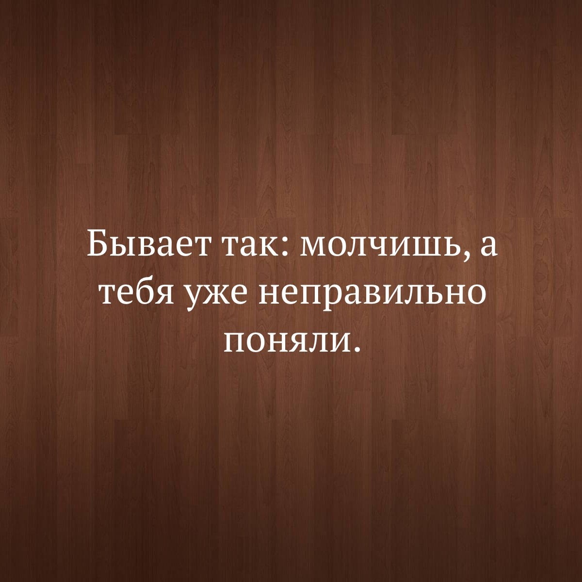 Гнилые люди картинки со смыслом с надписями