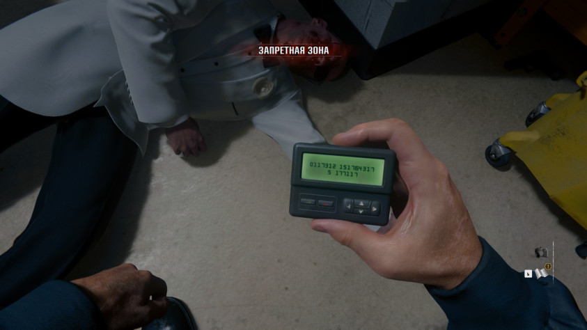 Пейджер в&amp;nbsp;игре