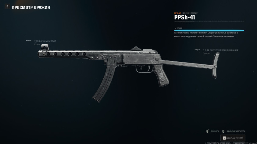 Игровой ППС-43