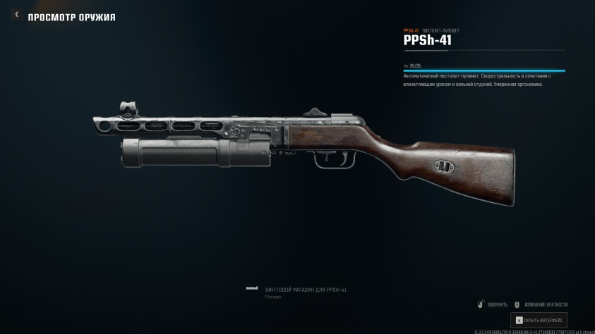 Винтовой магазин на&amp;nbsp;ППШ-41