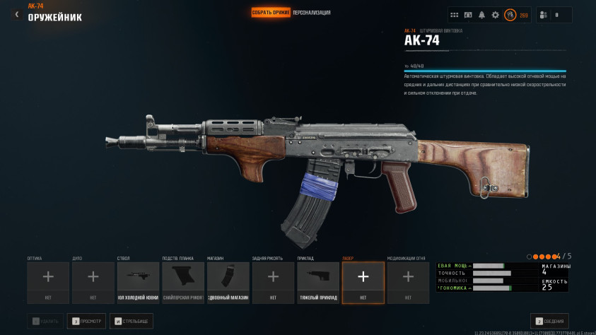 АК-74 в&amp;nbsp;игре с&amp;nbsp;модулями