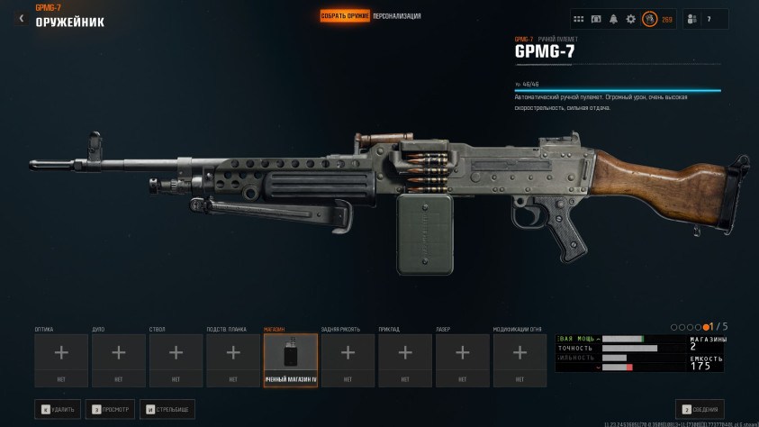 FN&amp;nbsp;MAG 58 с&amp;nbsp;«Увеличенным магазином IV»