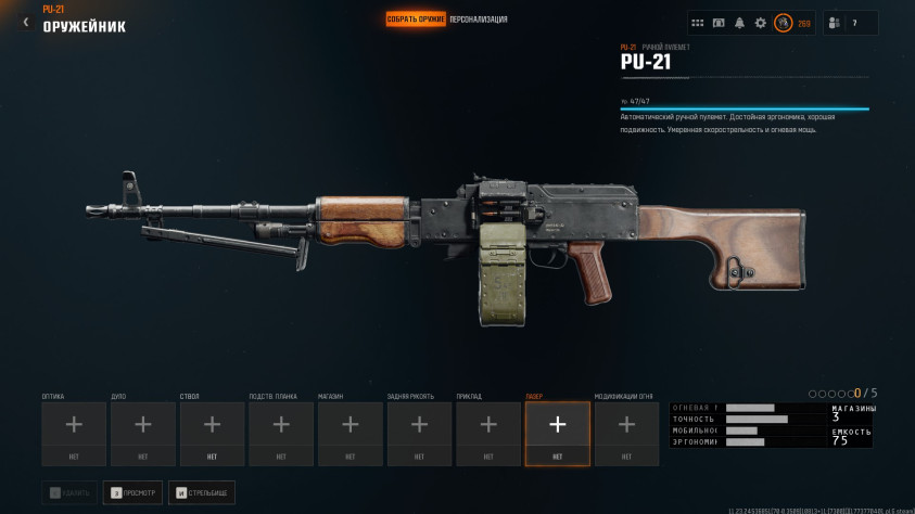 ПУ-21 в&amp;nbsp;игре