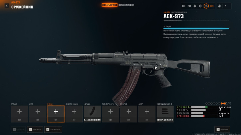 AEK-973 в&amp;nbsp;конверсии с&amp;nbsp;магазином на&amp;nbsp;45 патронов