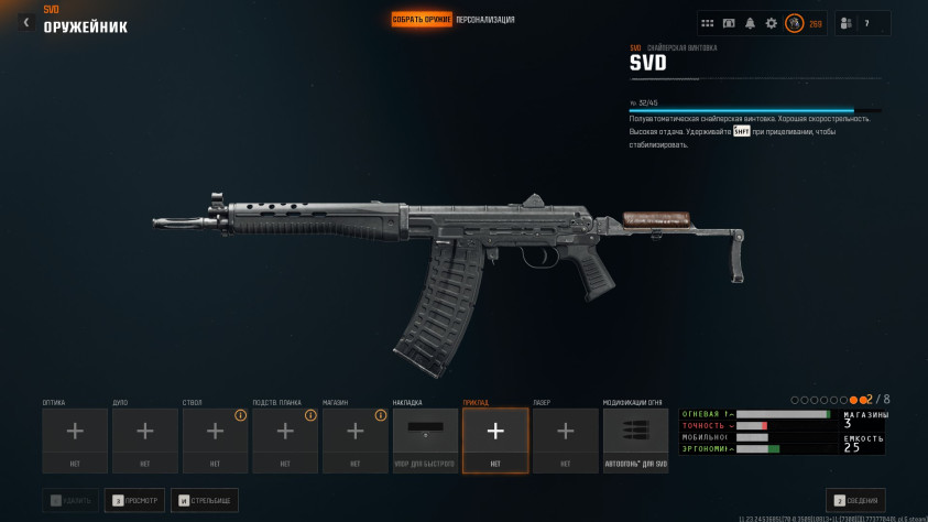 СВД с&amp;nbsp;автоматическим огнём