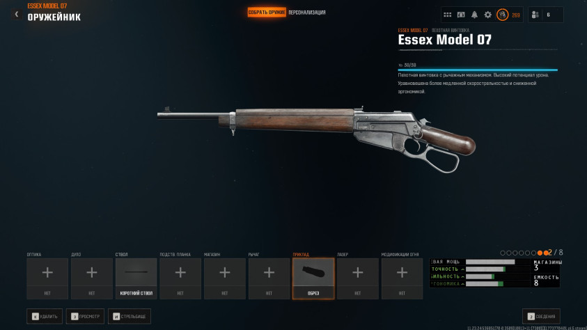 «Короткий ствол» и&amp;nbsp;приклад «Обрез»