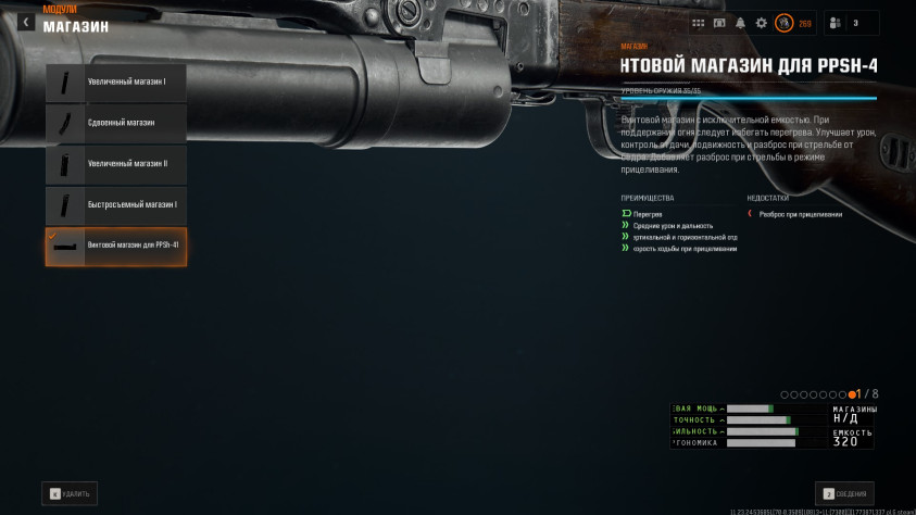 Винтовой магазин