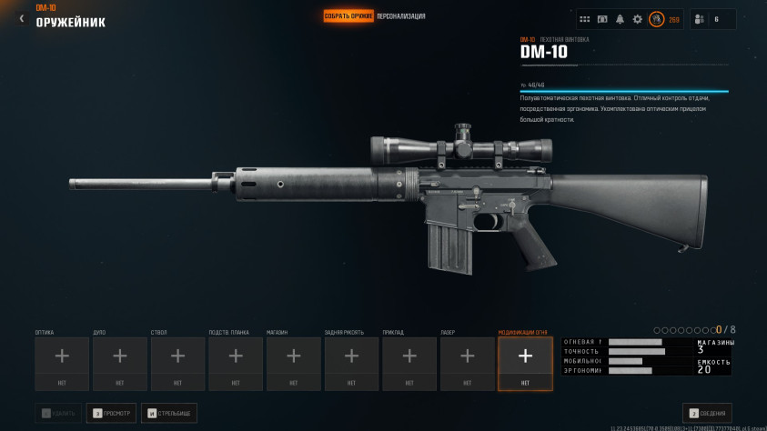 SR-25 в&amp;nbsp;игре