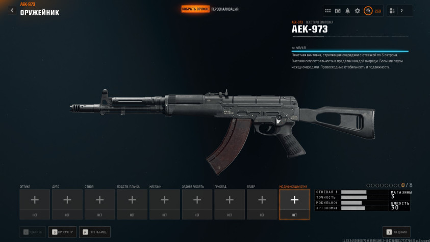 АЕК-973 в&amp;nbsp;игре