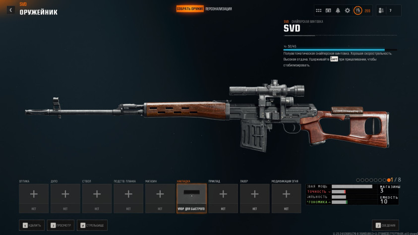 СВД с&amp;nbsp;«Накладкой для быстрого прицеливания»