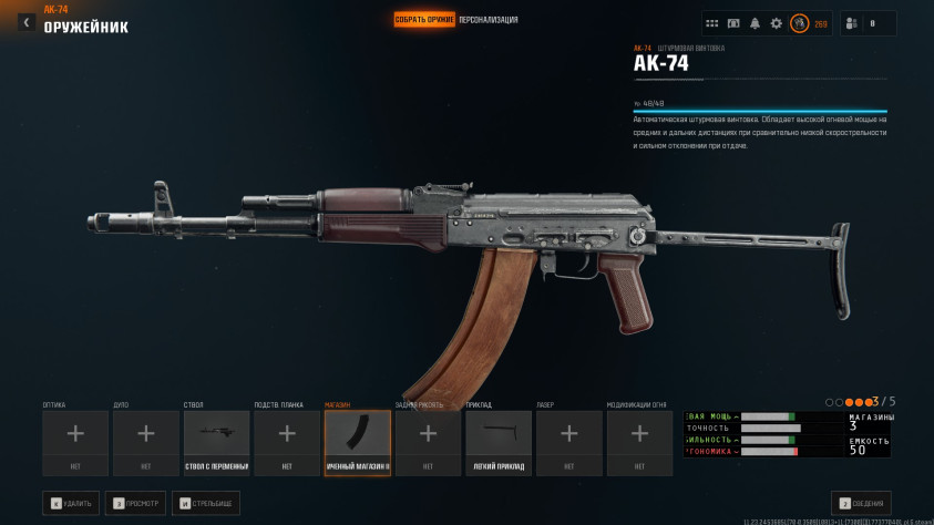 АК-74 в&amp;nbsp;игре с&amp;nbsp;модулями