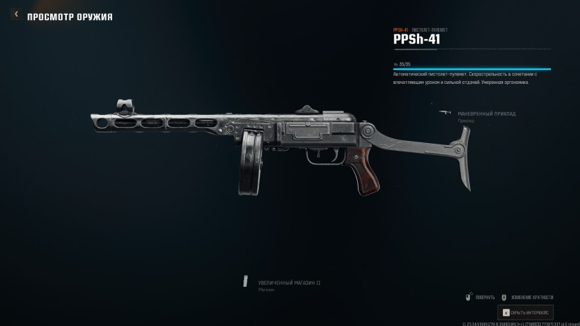 Игровой ППШ-45