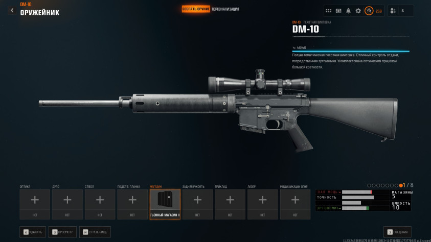 SR-25 с&amp;nbsp;«Быстросъёмным магазином II»