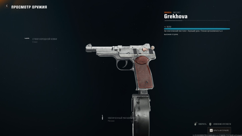 Ствол холодной ковки+Увеличенный магазин III