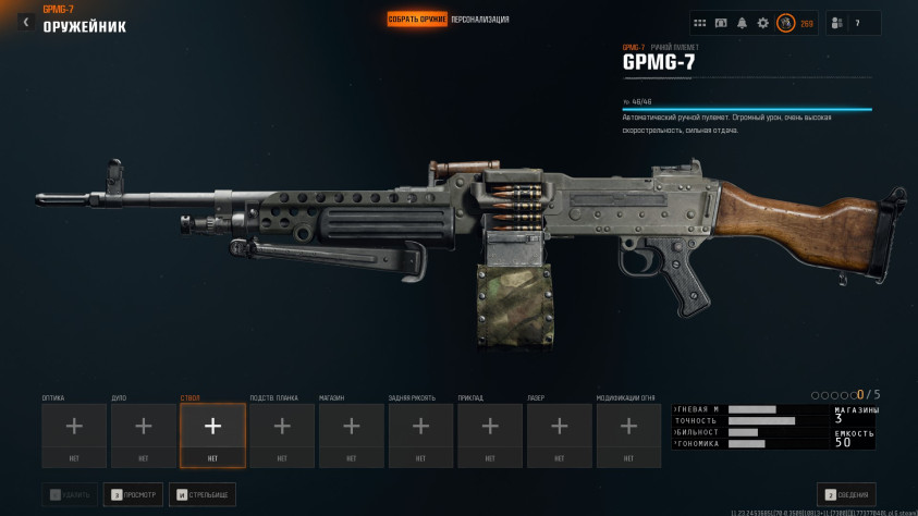 FN&amp;nbsp;MAG 58 в&amp;nbsp;игре