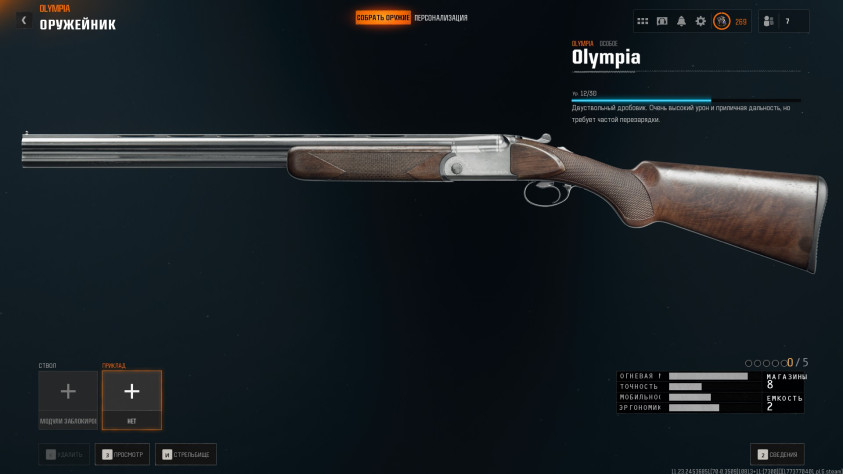 Olympia 72 в&amp;nbsp;игре