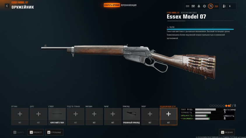 «Сбалансированный приклад» + «Короткий ствол»