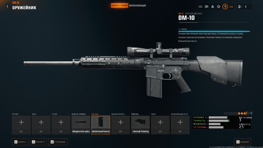 SR-25 с&amp;nbsp;«Рейнджерским цевьём» + «Увеличенный магазин I» + «Тяжёлый приклад»