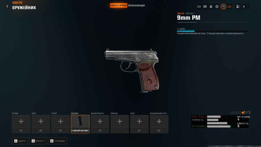 ПМ&amp;nbsp;в&amp;nbsp;игре