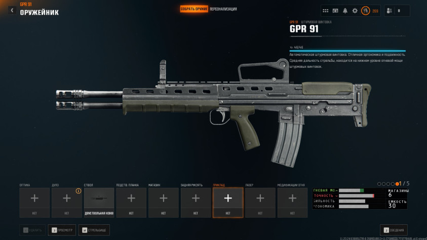 «Двухствольная конверсия»