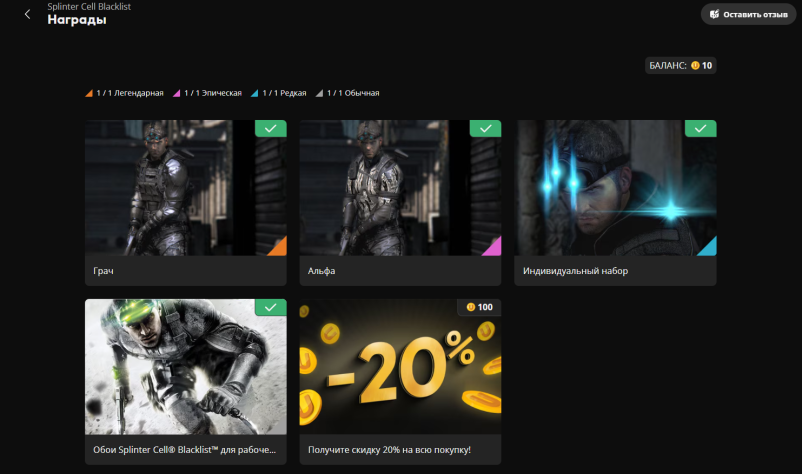 Функционал наград на&amp;nbsp;примере Splinter Cell: Blacklist